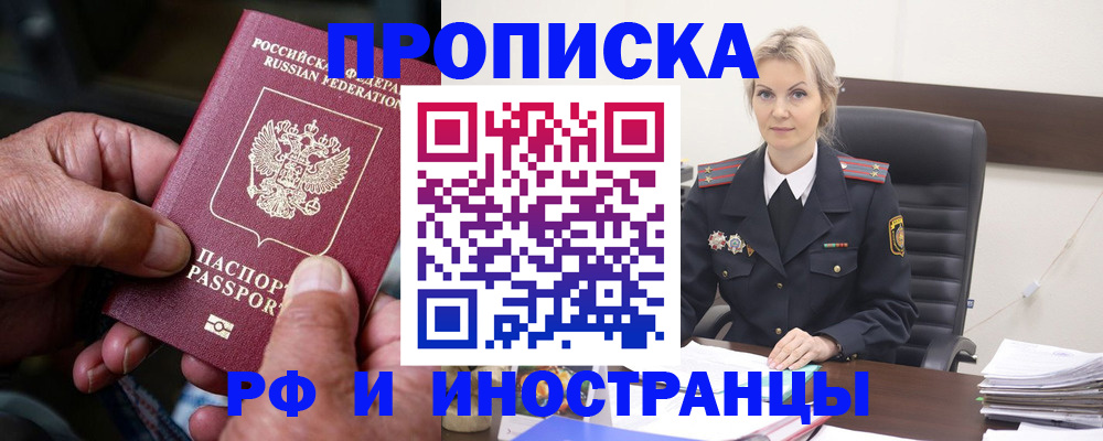 временная регистрация законно в Чегеме