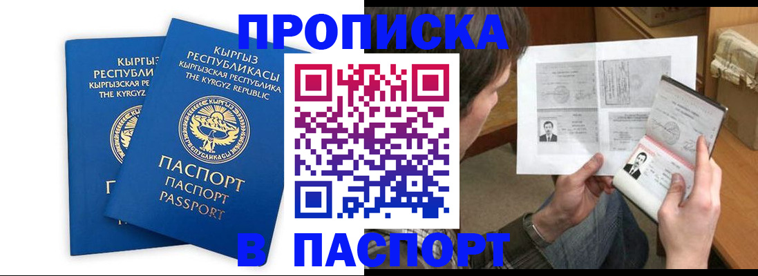 прописка гарантия в Чегеме