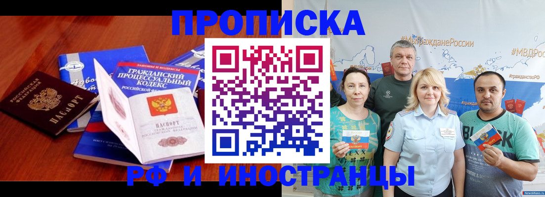 временная регистрация купить в Чегеме